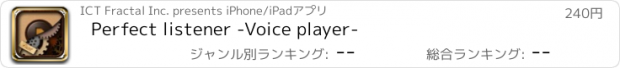 おすすめアプリ Perfect listener -Voice player-