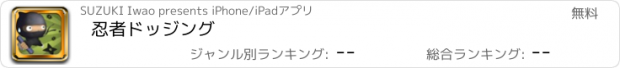 おすすめアプリ 忍者ドッジング