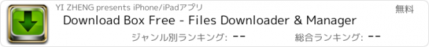 おすすめアプリ Download Box Free - Files Downloader & Manager