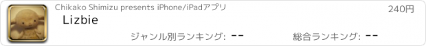 おすすめアプリ Lizbie