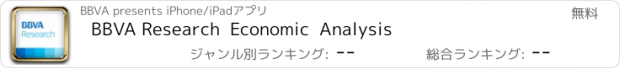 おすすめアプリ BBVA Research  Economic  Analysis