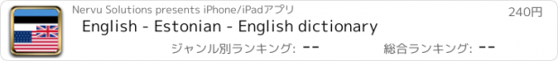 おすすめアプリ English - Estonian - English dictionary