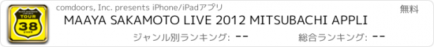 おすすめアプリ MAAYA SAKAMOTO LIVE 2012 MITSUBACHI APPLI