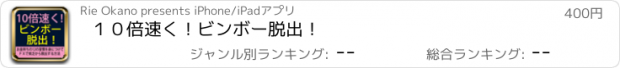 おすすめアプリ １０倍速く！ビンボー脱出！