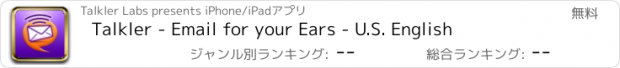 おすすめアプリ Talkler - Email for your Ears - U.S. English