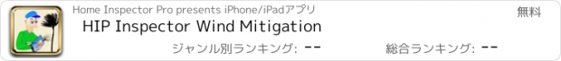 おすすめアプリ HIP Inspector Wind Mitigation