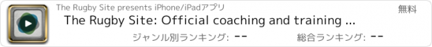 おすすめアプリ The Rugby Site: Official coaching and training videos and resources from the worlds best coaches and players