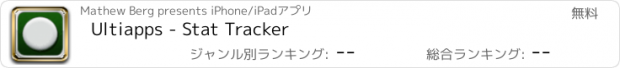 おすすめアプリ Ultiapps - Stat Tracker