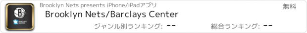 おすすめアプリ Brooklyn Nets/Barclays Center