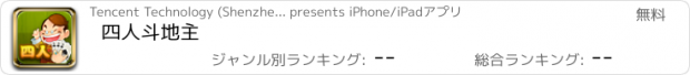 おすすめアプリ 四人斗地主