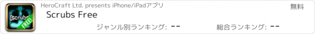 おすすめアプリ Scrubs Free