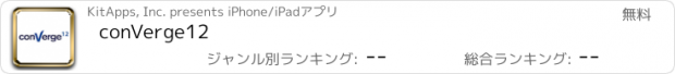 おすすめアプリ conVerge12