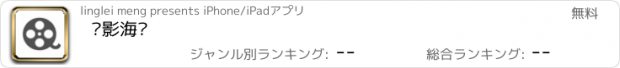 おすすめアプリ 电影海报