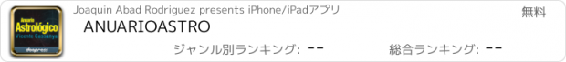 おすすめアプリ ANUARIOASTRO