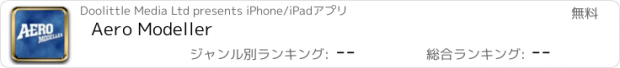 おすすめアプリ Aero Modeller