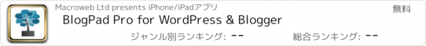 おすすめアプリ BlogPad Pro for WordPress & Blogger