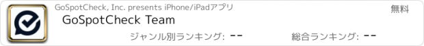 おすすめアプリ GoSpotCheck Team