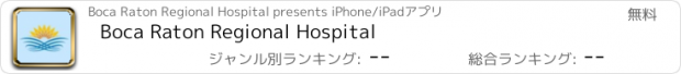 おすすめアプリ Boca Raton Regional Hospital