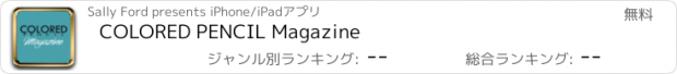 おすすめアプリ COLORED PENCIL Magazine