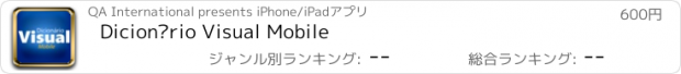 おすすめアプリ Dicionário Visual Mobile