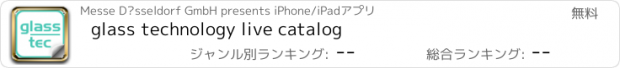 おすすめアプリ glass technology live catalog