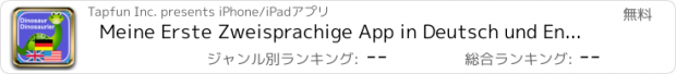 おすすめアプリ Meine Erste Zweisprachige App in Deutsch und Englisch