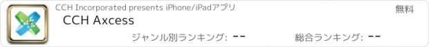 おすすめアプリ CCH Axcess