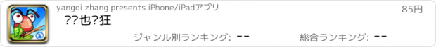 おすすめアプリ 蚂蚁也疯狂