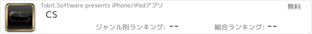 おすすめアプリ CS