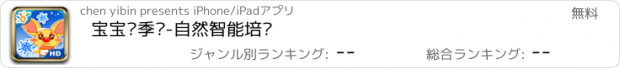 おすすめアプリ 宝宝识季节-自然智能培养