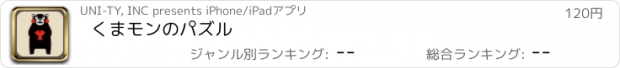 おすすめアプリ くまモンのパズル