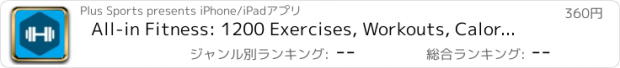 おすすめアプリ All-in Fitness: 1200 Exercises, Workouts, Calorie Counter, BMI calculator by Sport.com