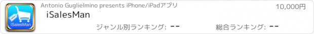 おすすめアプリ iSalesMan
