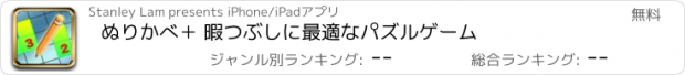 おすすめアプリ ぬりかべ＋ 暇つぶしに最適なパズルゲーム