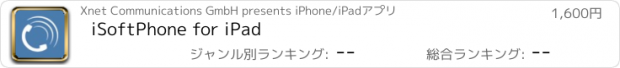 おすすめアプリ iSoftPhone for iPad
