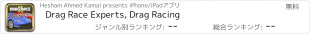 おすすめアプリ Drag Race Experts, Drag Racing