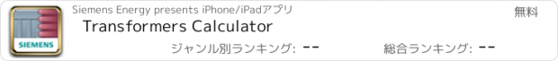 おすすめアプリ Transformers Calculator