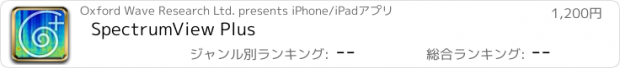 おすすめアプリ SpectrumView Plus