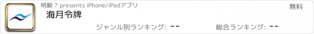 おすすめアプリ 海月令牌