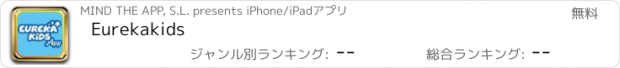 おすすめアプリ Eurekakids