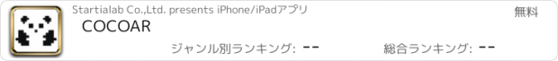 おすすめアプリ COCOAR