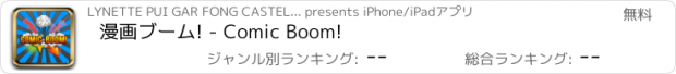 おすすめアプリ 漫画ブーム! - Comic Boom!