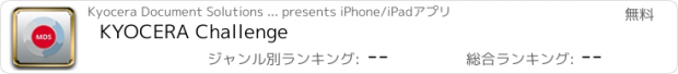 おすすめアプリ KYOCERA Challenge