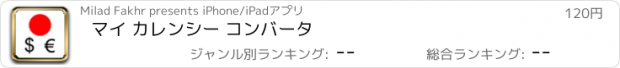 おすすめアプリ マイ カレンシー コンバータ