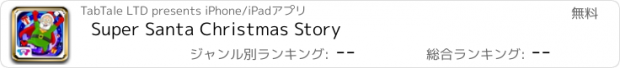 おすすめアプリ Super Santa Christmas Story