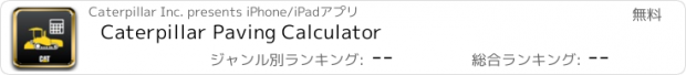 おすすめアプリ Caterpillar Paving Calculator