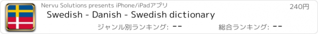 おすすめアプリ Swedish - Danish - Swedish dictionary