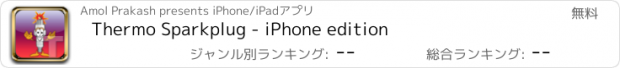 おすすめアプリ Thermo Sparkplug - iPhone edition