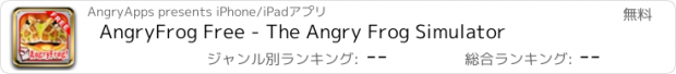 おすすめアプリ AngryFrog Free - The Angry Frog Simulator