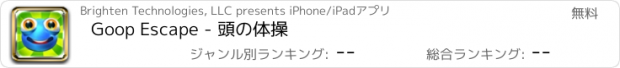 おすすめアプリ Goop Escape - 頭の体操